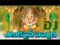 Ganesh Dj Songs Eluka Paina Vuregi Telangana Dj Folk Songs Vinayaka Songs 2021