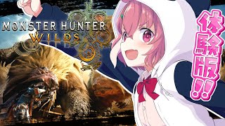 モンハンワイルズ ┊︎ オープンベータで一狩りいくやよぉ!