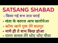 Nonstop Rssb Satsang Shabad Rssb Heart Touching Shabad Divya Shabad Sagar P 56