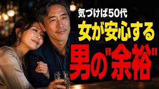50代男性が恋愛で遠慮しすぎてしまう理由