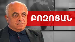 Մարտուն Գրիգորյանին սպասելիս. ի՞նչ կասի կամ ի՞նչ կանի. Երվանդ Բոզոյան /// ԽՈՍՔԻ ԻՐԱՎՈւՆՔ