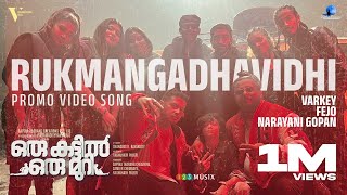 Rukmangadhavidhi Promo Video Song | Oru Kattil Oru Muri | Fejo| Varkey | Shanavas K Bavakutty