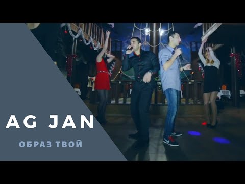 AG JAN - Образ твой