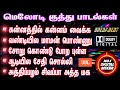 Tamil Melody Songs High Quality Audio No 1 Digital Mixer Tamilmelodysongs