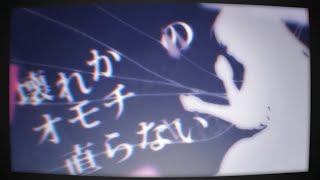 ハーテッド・ドール/まふまふ【歌ってみた】