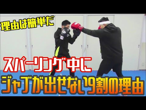 試合中にジャブが出せない9割の理由！ジャブが出せないと勝てない！