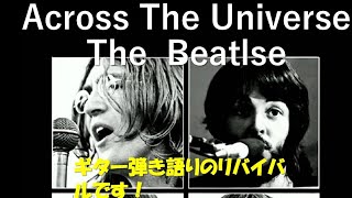 Across The Universe🎶The Beatles     ギター弾き語りカバー  柿の実😃