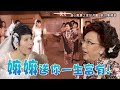 溏心風暴之家好月圓 第24集 精華 嫲嫲送你一生富有 李香琴 關菊英