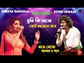 Mone Rekho Amar E Gaan | Bengali Lofi Song | Shreya Ghoshal | Sonu Nigam | SVF