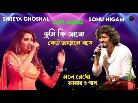 Mone Rekho Amar E Gaan Cover