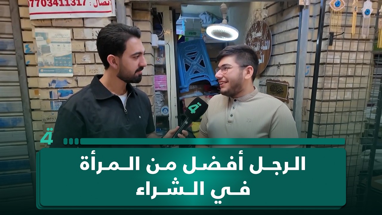 فيديو | صاحب محل: الرجل أفضل من المرأة في الشراء