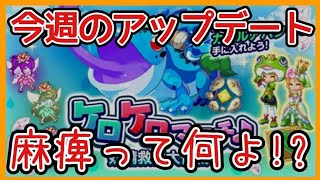 ログレス【アプデ速報 麻痺って何よ!? 他 ネルガルBOX復刻 福田ガチャ等】