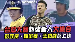 [分享] 台灣大賽超強新人大集合-Yahoo好棒棒