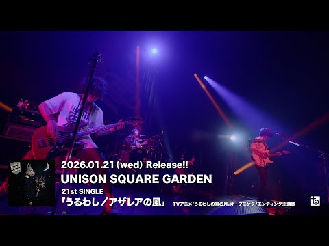 UNISON SQUARE GARDEN 21st Single『うるわし／アザレアの風』初回生産限定盤付属BDトレイラー