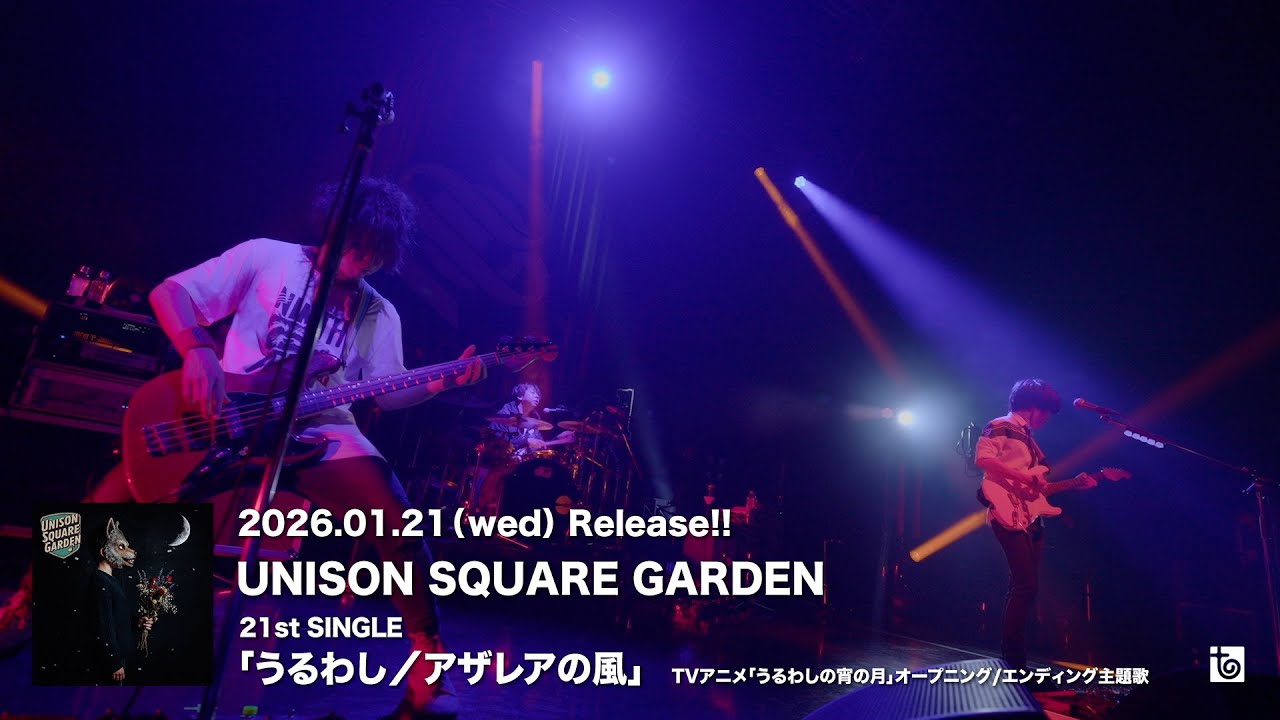 UNISON SQUARE GARDEN 21st Single『うるわし／アザレアの風』初回生産限定盤付属BDトレイラー