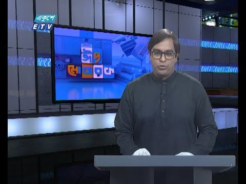 06 PM News || সন্ধ্যা ০৬ টার সংবাদ || 27 May 2020 || ETV News