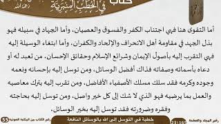 صورة خطبة في التوسل إلى الله بالوسائل النافعة للشيخ العلامة السعدي