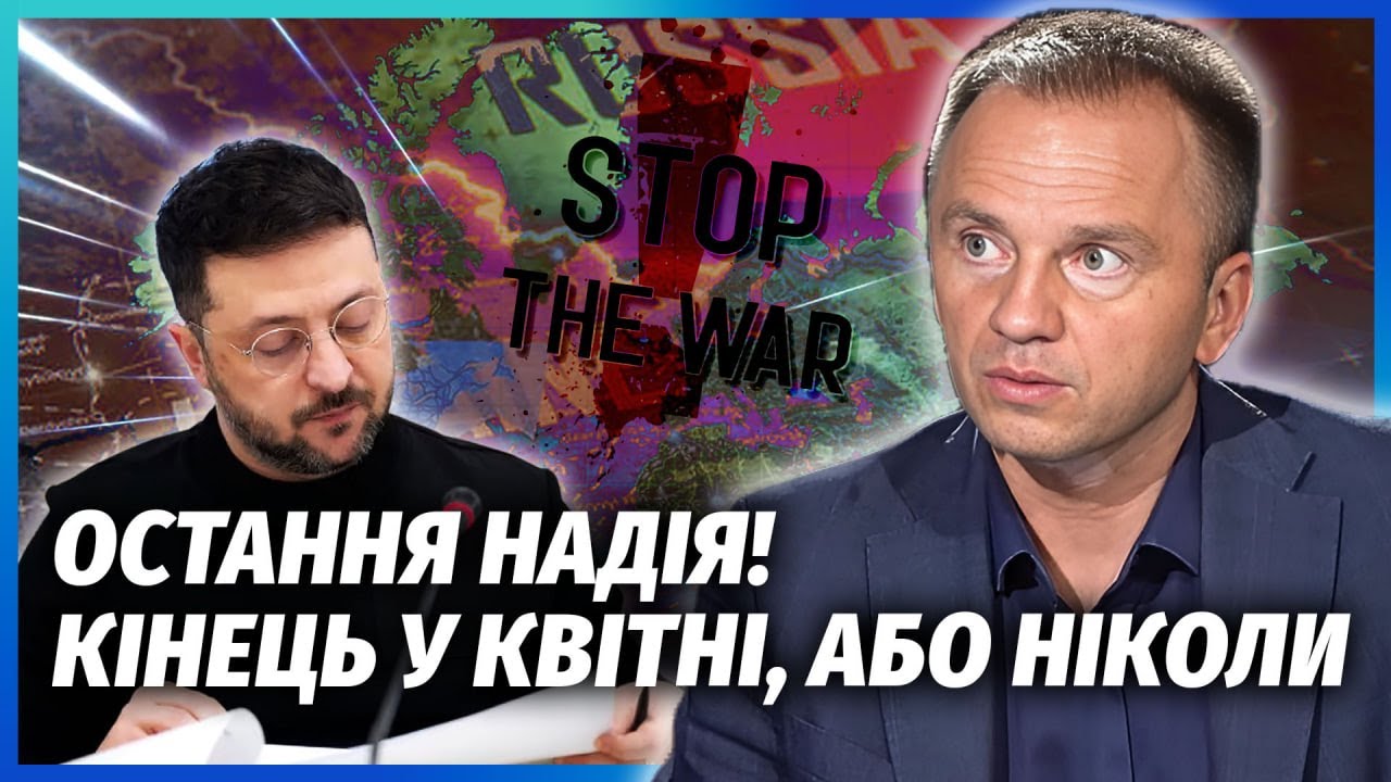 ❗️ОСТАННІЙ ПРОГНОЗ! КІНЕЦЬ ВІЙНИ У КВІТНІ! Більше шансів для України НЕ БУД?