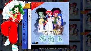 Lovely Mound of Cherry Blossoms ~ Flower of Japan (WAV) - Seihou Kioh Gyoku OST Yuuka's Theme