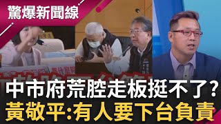 驚爆新聞線 20251102