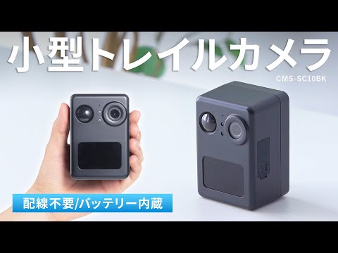 ＿シンプルでコンパクトな防犯カメラ。繰り返し使えるバッテリー内蔵で充電して使用可能。高性能センサー・赤外線LED搭載で夜間も瞬時に感知して撮影。防水防塵機能付きで屋外でも安心！