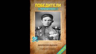 Видео Джарбулов Абдуали 9-мая