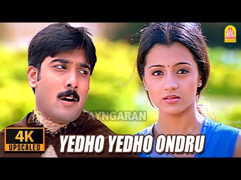 Yedho Yedho - 4K Video Song | Enakku 20 Unakku 18 | Tarun Kumar | Trisha | AR Rahman