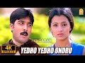 Yedho Yedho 4K Video Song Enakku 20 Unakku 18 Tarun Kumar Trisha AR Rahman