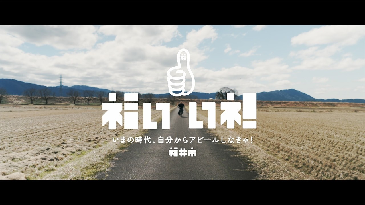 第8回CREATORS' CAMP＠福井県福井市　優勝チームPR映像作品(チームB)【ソニー公式】