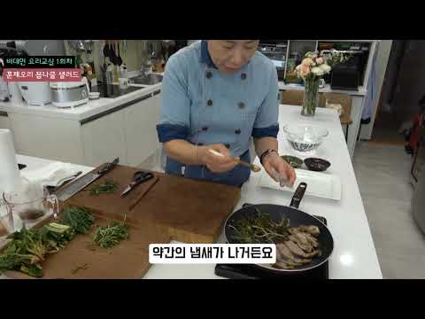 2024년 스마트정서 여가 지원  비대면 요리교실 (훈제오리봄나물 샐러드)