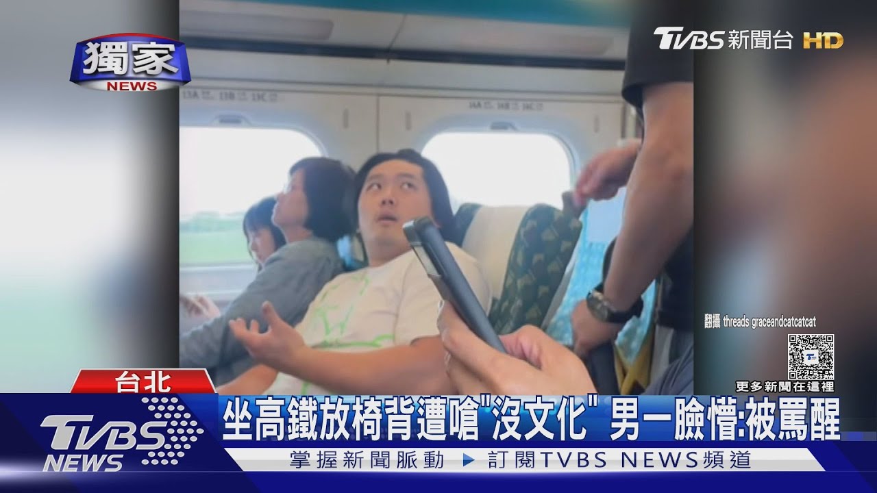 坐高鐵放椅背遭嗆「沒文化」 男一臉懵:被罵醒