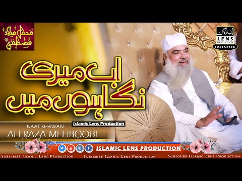 Super Hit Islamic Video Naat | Ab Meri Nighaoon Main Jachta nhi Koi | Khawaja Mehboob Elahi sb