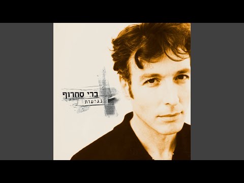 ככה זה (לאהוב אותך)