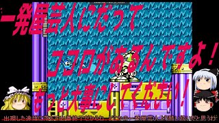 ロックマン６ 徹底攻略！ ゆっくり実況！ ケンタウロスマン編