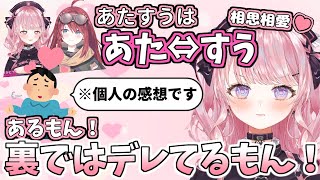 あたすう過激派すうちゃん、裏のあたすうを語る