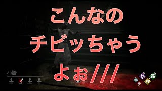 [恐怖]「Dead by Daylight」を友達と実況プレイしてみました[絶叫][デドバイ][DBD] #2
