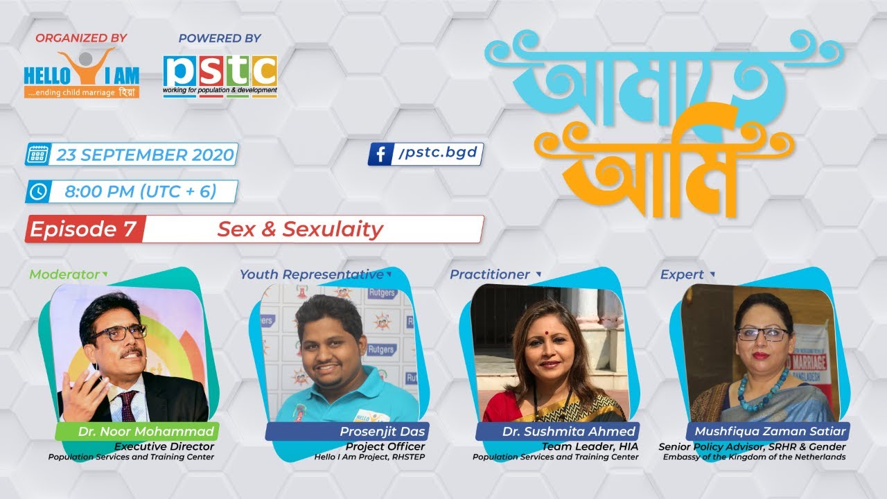 পর্ব ০৭ : যৌন ও যৌনতা