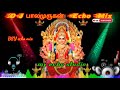அம்மன் கோவில் வாசலிலே Use Headphones For Better Sound From BSY