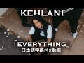【和訳】Kehlani「Everything」【公式】
