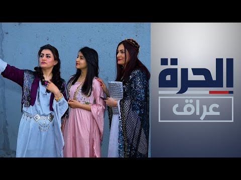 شاهد بالفيديو.. عيد نوروز.. احتفاء شعبي وسياسي في إقليم كردستان