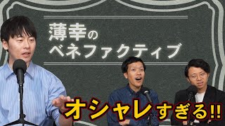 なんと黒島先生持ち込み企画 - 言語学者がオシャレな論文名を全力で紹介【薄幸のベネファクティブ】#181