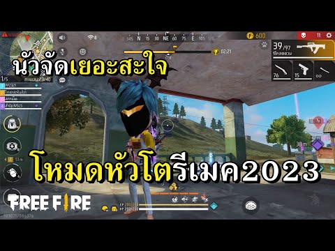 โค้ดฟีฟาย2023