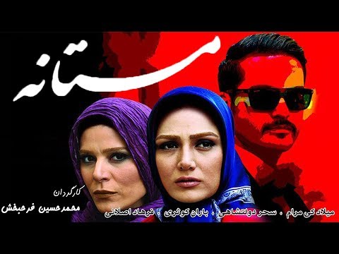 Film Mastaneh - Full Movie | فیلم سینمایی مستانه - کامل