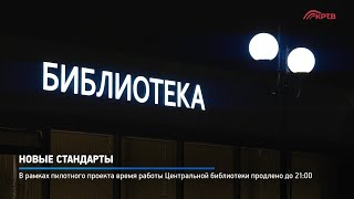 Новые стандарты