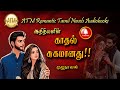 காதல் சுகமானது Athithyan Novel Tamil Audio Novels Tamil Novels Audiobooks 