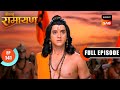 Shri Ram के लिए Meghnada लेकर आए नई चुनौती Shrimad Ramayan Ep 