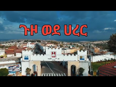 ሀረር የሰላም ከተማ /Harar, The Living Museum /the city of peace#ethiopia #travel #hareria#documentary 