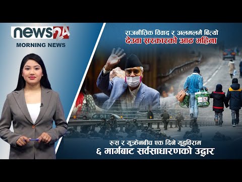 MORNING NEWS_7 AM_2078_11_26 - NEWS24 TV