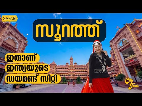 City Tour 61 | Surat | SAFARI TV