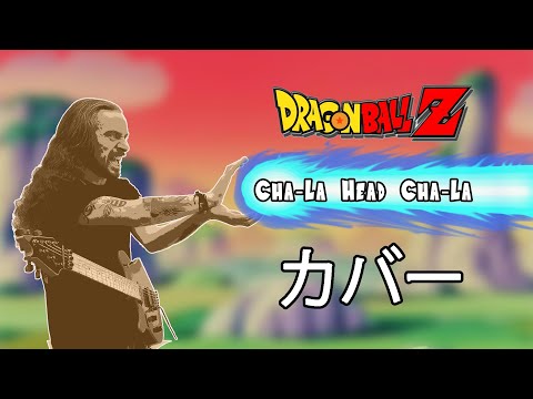 Muso Plays - Cha-La Head-Cha-La (From Dragon Ball Z) IN JAPANESE! | The Gaming Muso